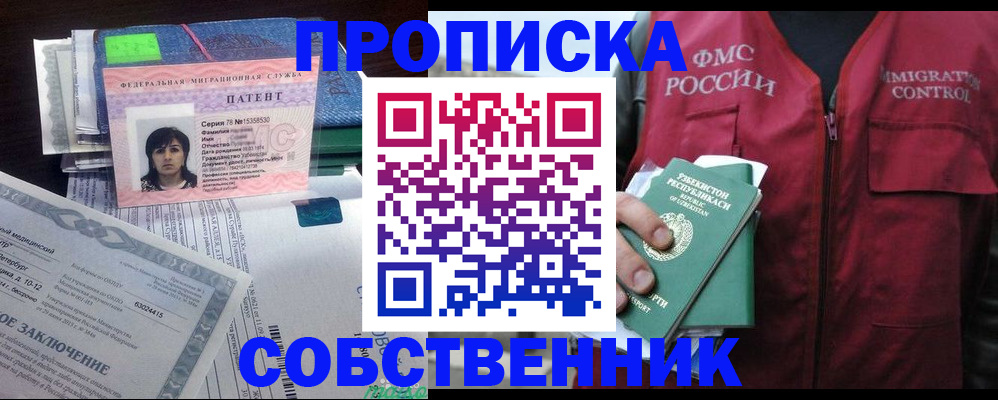 прописка 2025 в Сосенском