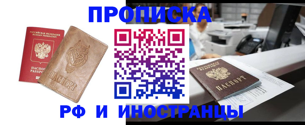 прописка регистрация в Сосенском