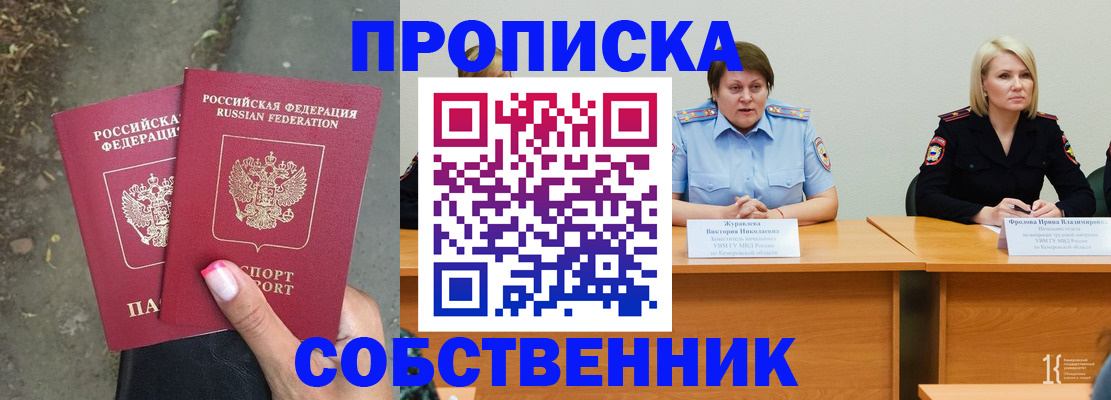 временная регистрация недорого в Сосенском